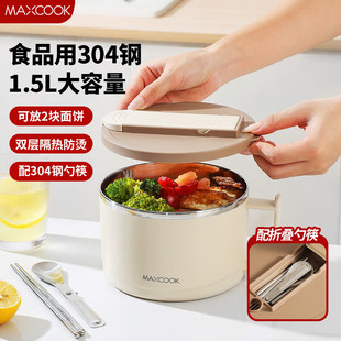 美厨 304不锈钢泡面碗 学生饭盒餐杯泡面杯 1500ML 配餐具