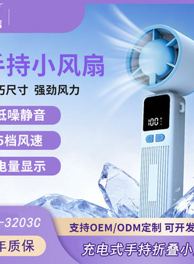 泰格信USB充电锂电手持折叠风扇
