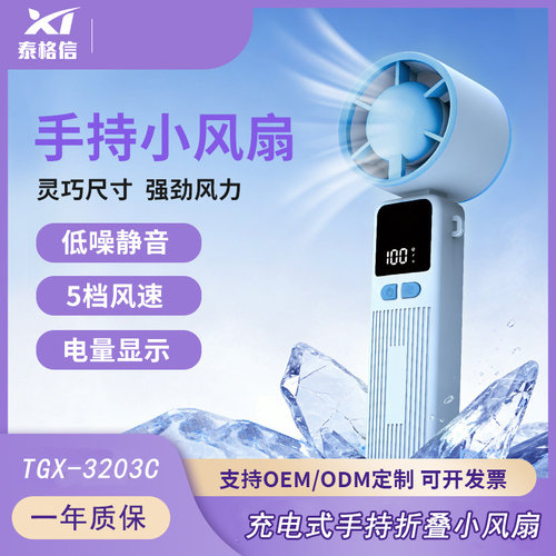 泰格信USB充电锂电手持折叠风扇