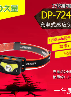 久量充电钓鱼灯感应头灯