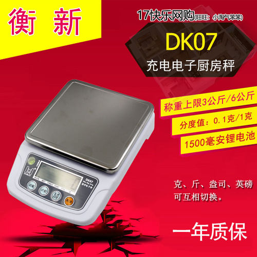 衡新充电式不锈钢盘厨房秤