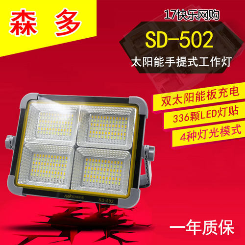 森多太阳能充电手提露营灯