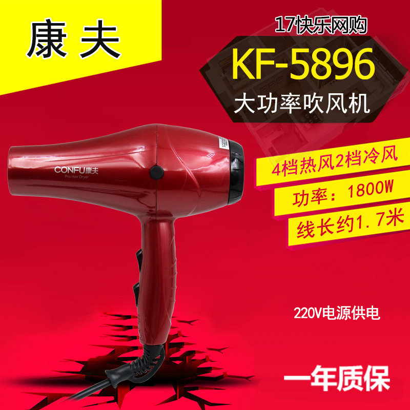 康夫 KF-5896 家用电吹风冷热风吹风筒吹风机4档热风2档冷风1800W