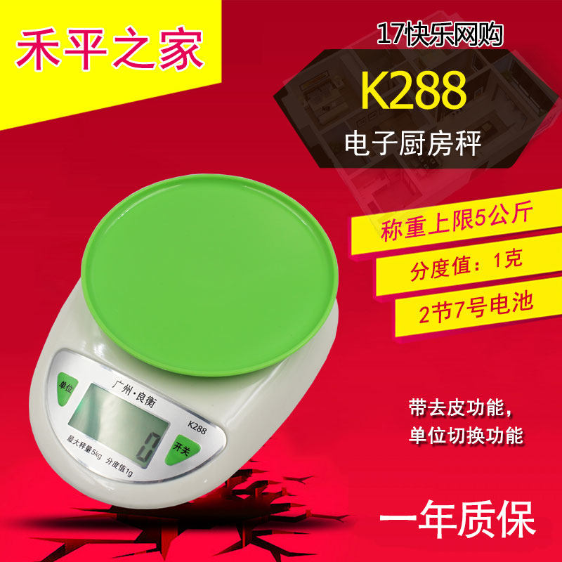 禾平之家 K288 烘焙迷你厨房秤 电子称 卖菜秤