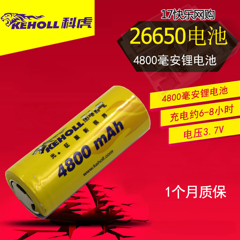 科虎 26650强光手电充电锂电池 4800mAh-封面