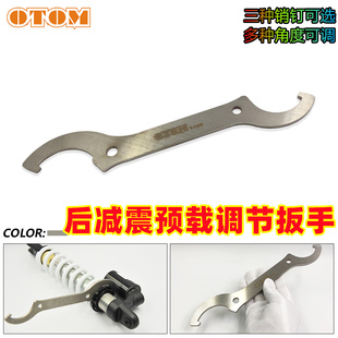 越野摩托车减震月牙扳手华洋减震器调节拆卸通用工具方向柱调节扳