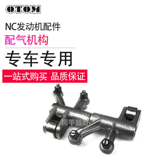 正林华阳波速尔卒玛海陵越野摩托车NC250发动机进排气门摇臂/通用