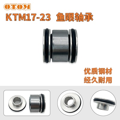 KTM摩托车直驱后减震器鱼眼轴承