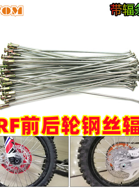 越野摩托车辐条钢丝18 19 21通用CRF250R/X 125-450通用极盗者