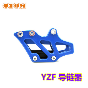 250 450越野摩托车导链器拖链器通用 YZF125 适用雅马哈WR250450