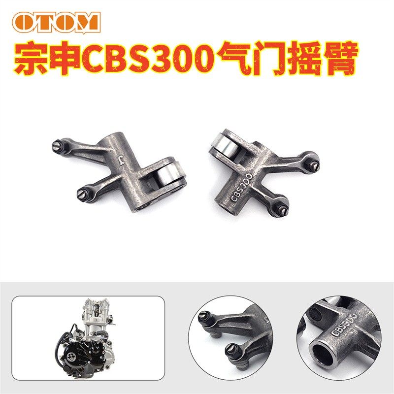 CBS300M6歼1发动机气门摇臂宗申