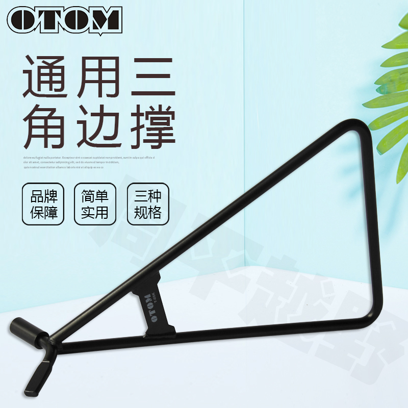 OTOM越野摩托车停车架起支架移动停车架三角边撑架进口国产车通用