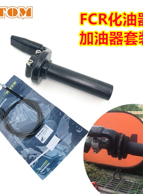 华阳K6电喷CRF油门线油门座FCR化油器专用油门拉线套装加油器套装