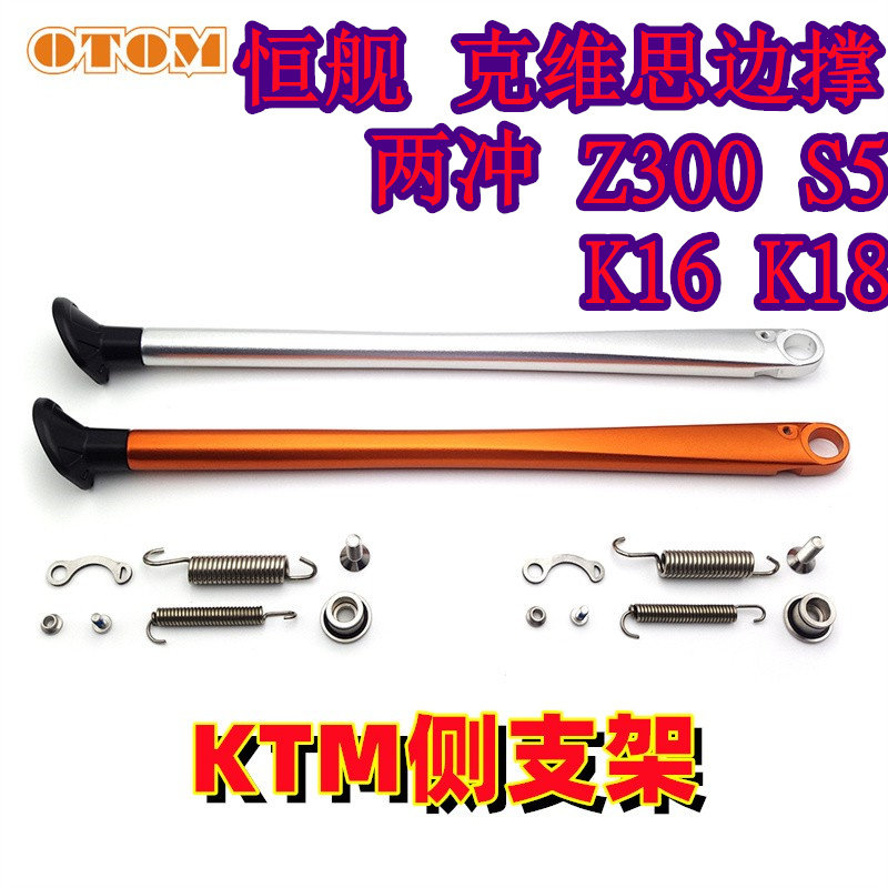 适用KTM胡斯瓦纳铝合金侧支架越野摩托车停车支架边撑CNC改装通用