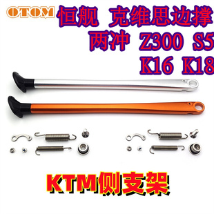 适用KTM胡斯瓦纳铝合金侧支架越野摩托车停车支架边撑CNC改装通用
