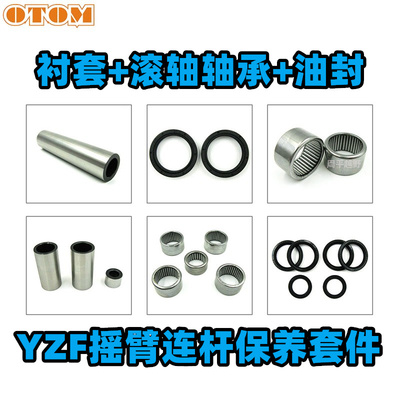 YZF/WR2平叉连杆摇臂保养配件