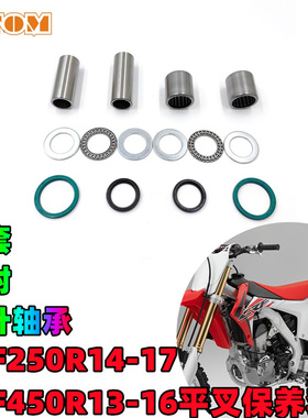 OTOM适用CRF250/450R13-17后平叉保养配件滚针轴承衬套油封摩托车