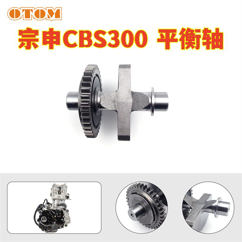 宗申CBS300平衡轴原厂