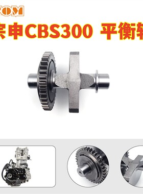 宗申CBS300平衡轴原厂克维斯K16极盗者-5s波速尔卒玛NB300发动机