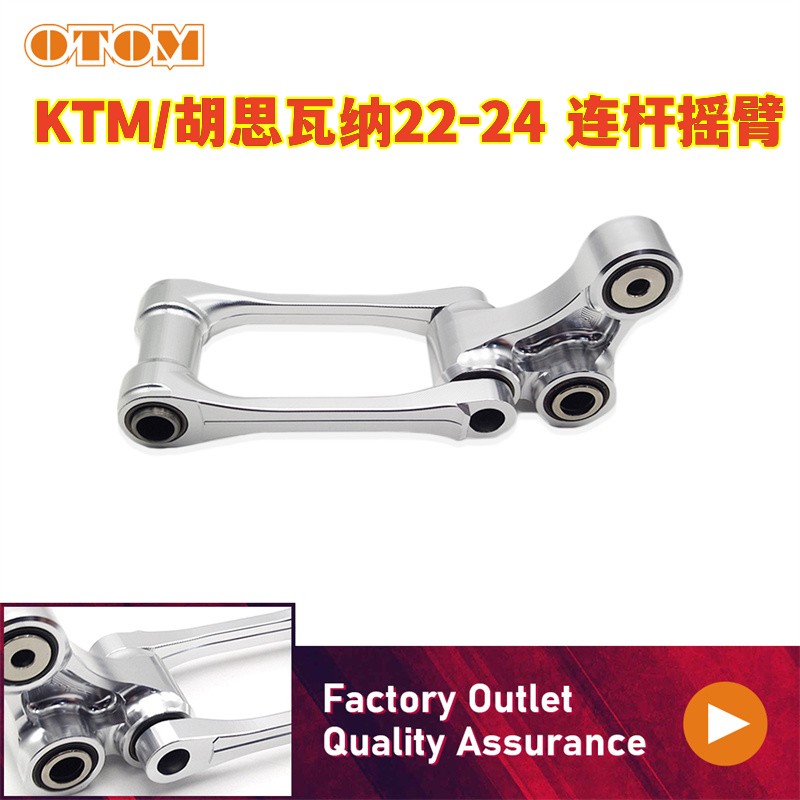 适用于KTM胡思瓦纳后减震连杆摇臂GASGAS越野摩托车改装通用OTOM