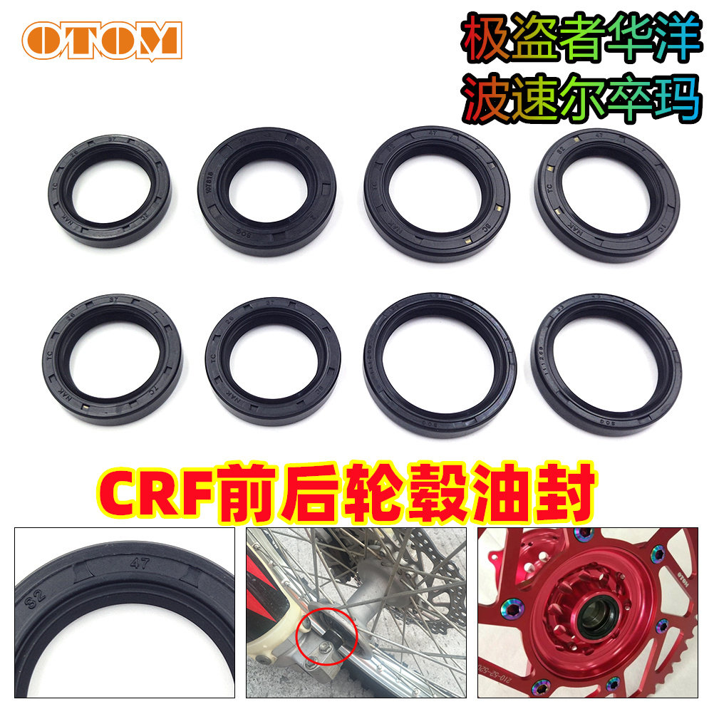 越野摩托车轮毂油封防尘封密封北海麦克斯海陵波速尔极盗者新贵尊