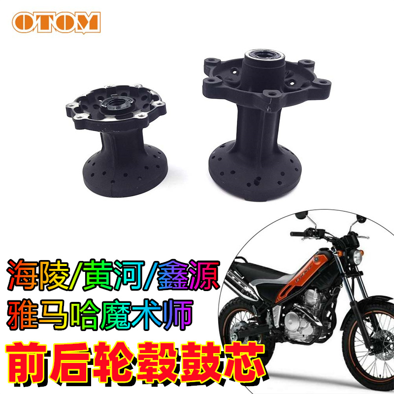 适用于雅马哈魔术师摩托车轮毂鑫源海陵黄河前后轮轱辘花鼓芯总成