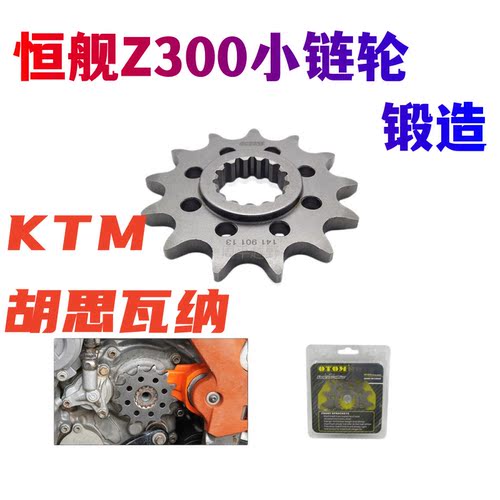 KTM摩托车改装小飞链盘小牙盘