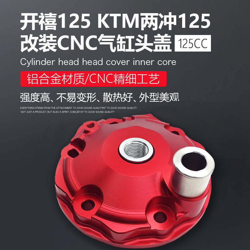 适用于开禧125气缸头盖KTM胡斯瓦纳GASGAS气缸头盖铝合金改装配件
