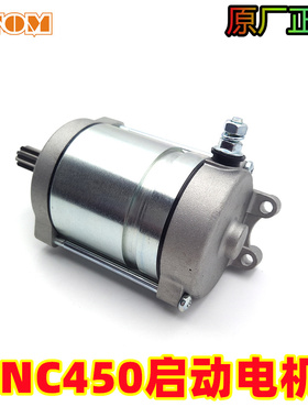 宗申NC450发动机启动马达启动电机波速尔M8克维斯贵尊北海450通用