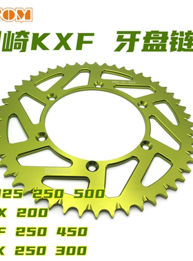 适用川崎KXF250450牙盘链盘52齿KX125 KDX200 KLX250450改装链盘