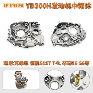 隆鑫YB300H发动机曲轴箱左右中箱体适克维思恒舰YB300H越野摩托车