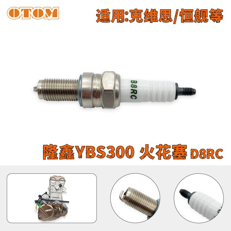 隆鑫YBS300发动机火花塞