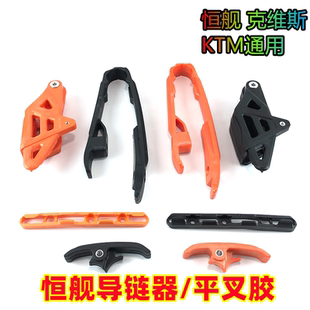 适合KTM胡思瓦纳gasgas平叉胶导链器车架护卡链条托油管卡槽 恒舰