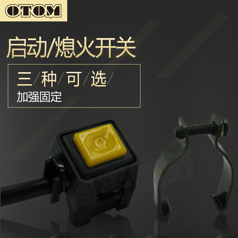 越野摩托车点火小开关按钮电启动切换熄火开关 喇叭开关 改装通用
