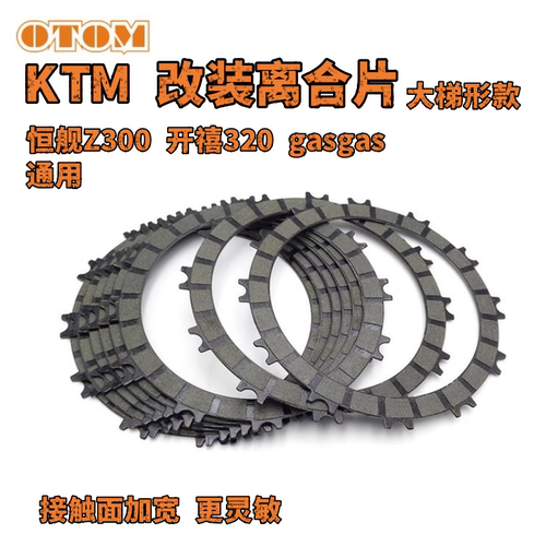 纸基离合片恒舰Z300开禧320