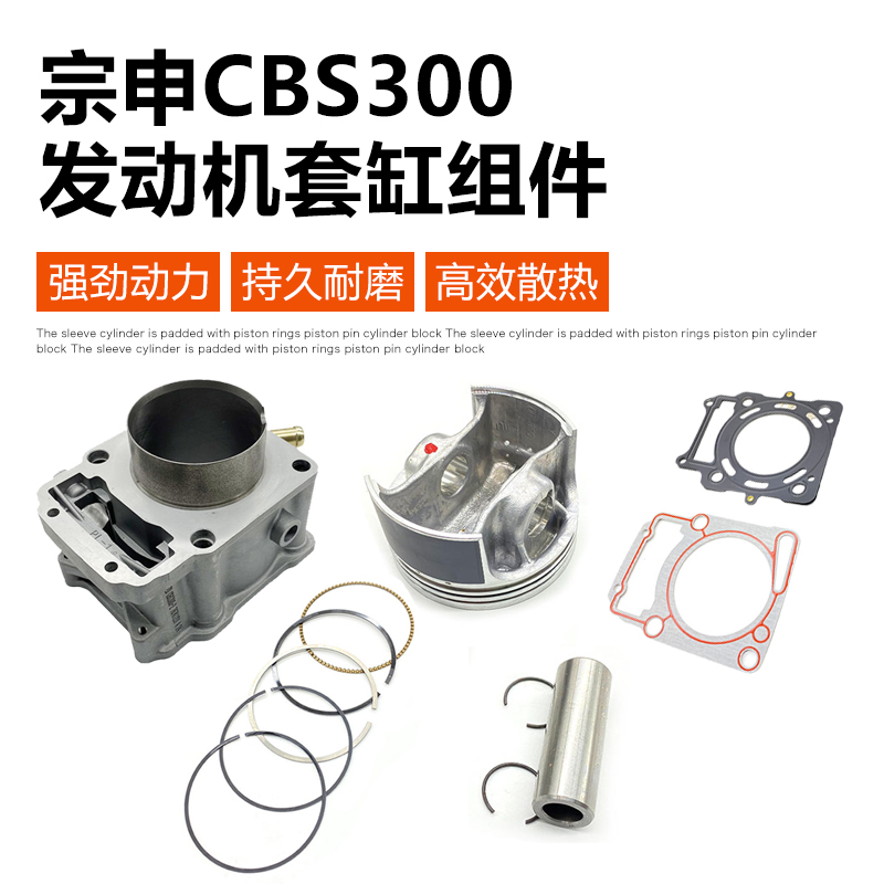 宗申CBS300发动机套缸