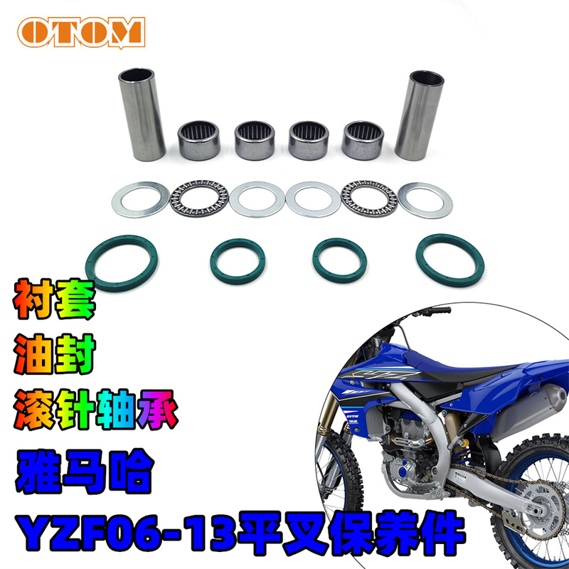 雅马哈WR250YZ250F后平叉保养件