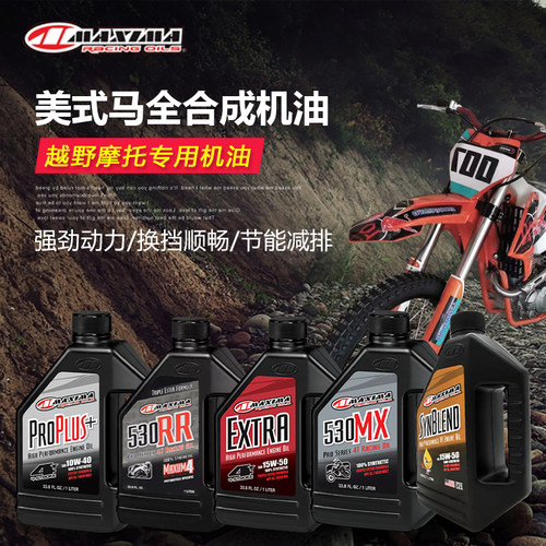美式马MAXIMA摩托车机油原装正品