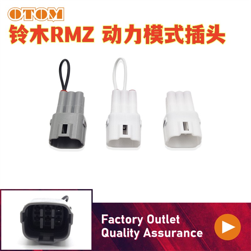 适用于铃木RMZ250/450发动机点火动力模式插头越野摩托车改装通用