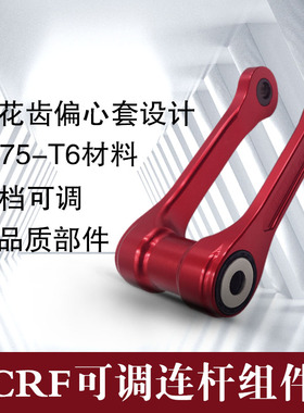 适用于本田CRF250R14-17坐高降低改装狗骨头可调连杆门字架450R