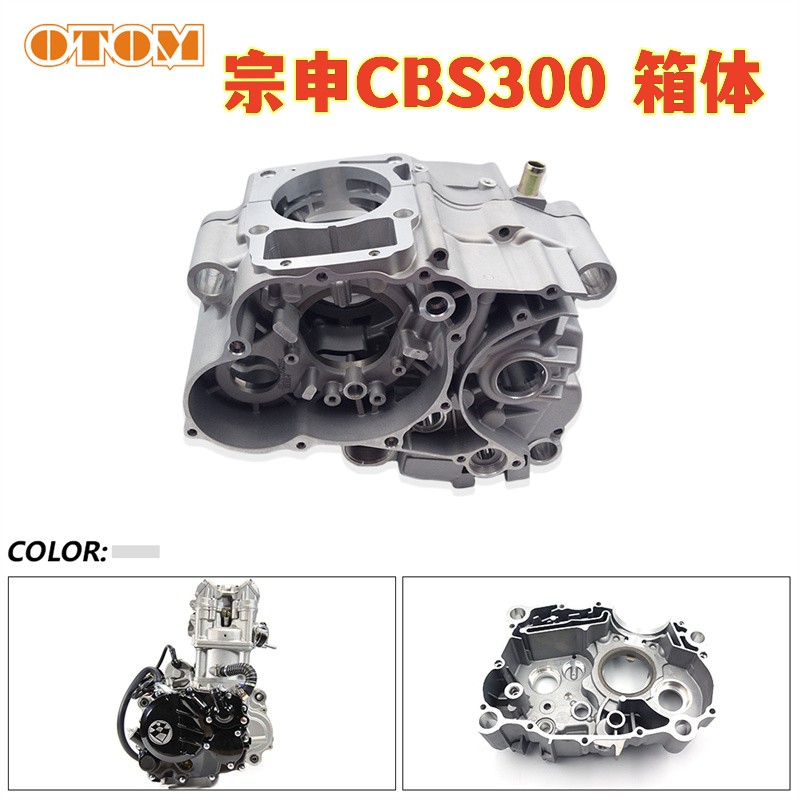 宗申CBS300中箱体原厂