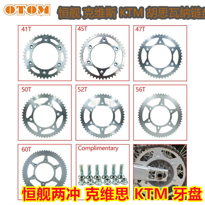 恒舰克维思后链盘压盘钢盘KTM胡思瓦娜鑫源X2X2XX6通用41454960齿