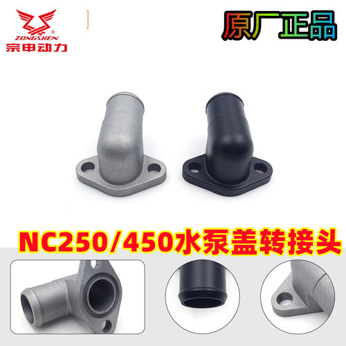 华洋NC250水泵转接头华洋贵尊