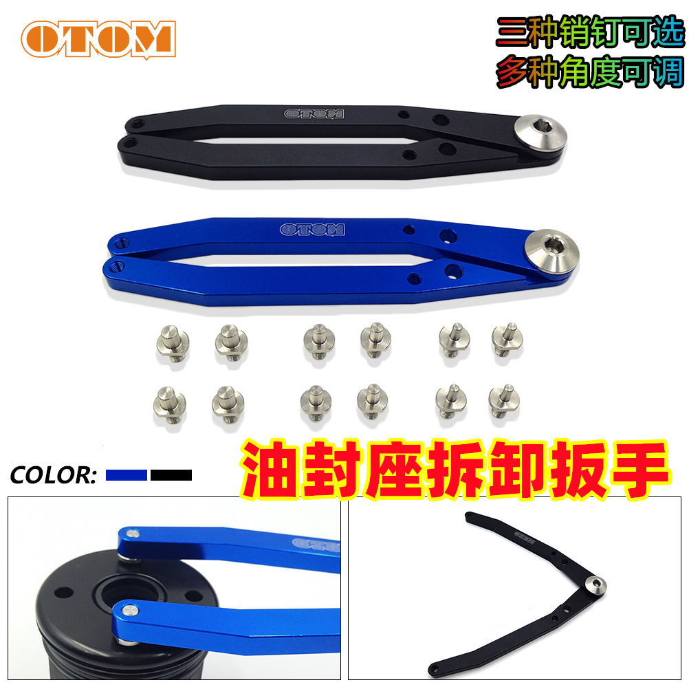 OTOM油封座拆卸扳手通用工具