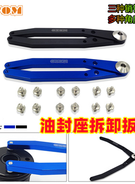 OTOM摩托车通用后减震油封座拆卸扳手CNC滤清盖通用拆装维修工具