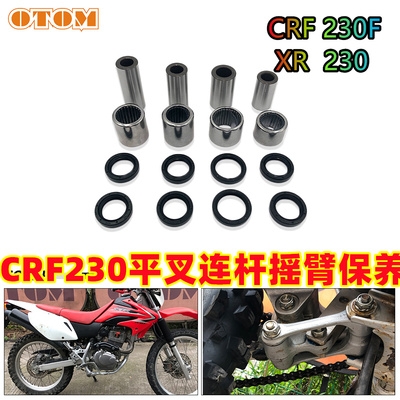 OTOM适用CRF230 03-17年XR平叉摇臂连杆维修配件轴承衬套油封保养
