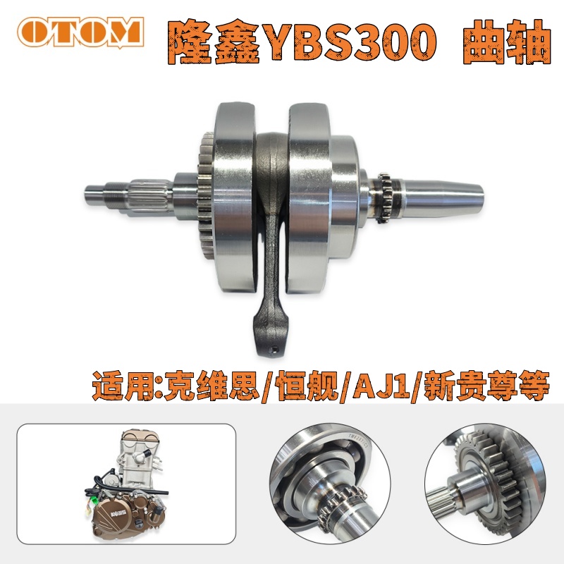 隆鑫YBS300发动机曲轴总成