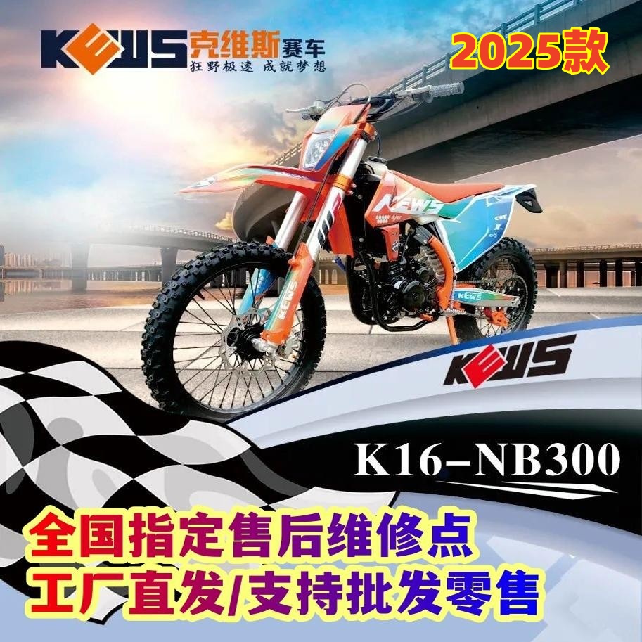 2023款克维思K16NB300林道版