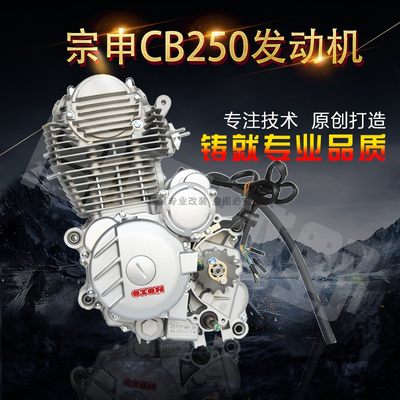 宗申CB250-F发动机原厂配件