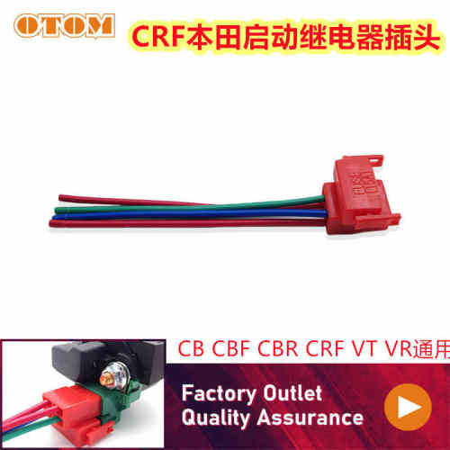 CRF摩托车启动继电器改装通用